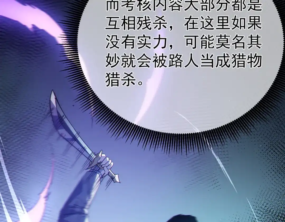 我靠无敌被动打出成吨伤害！ 第138话 前往：风雨城 第90页