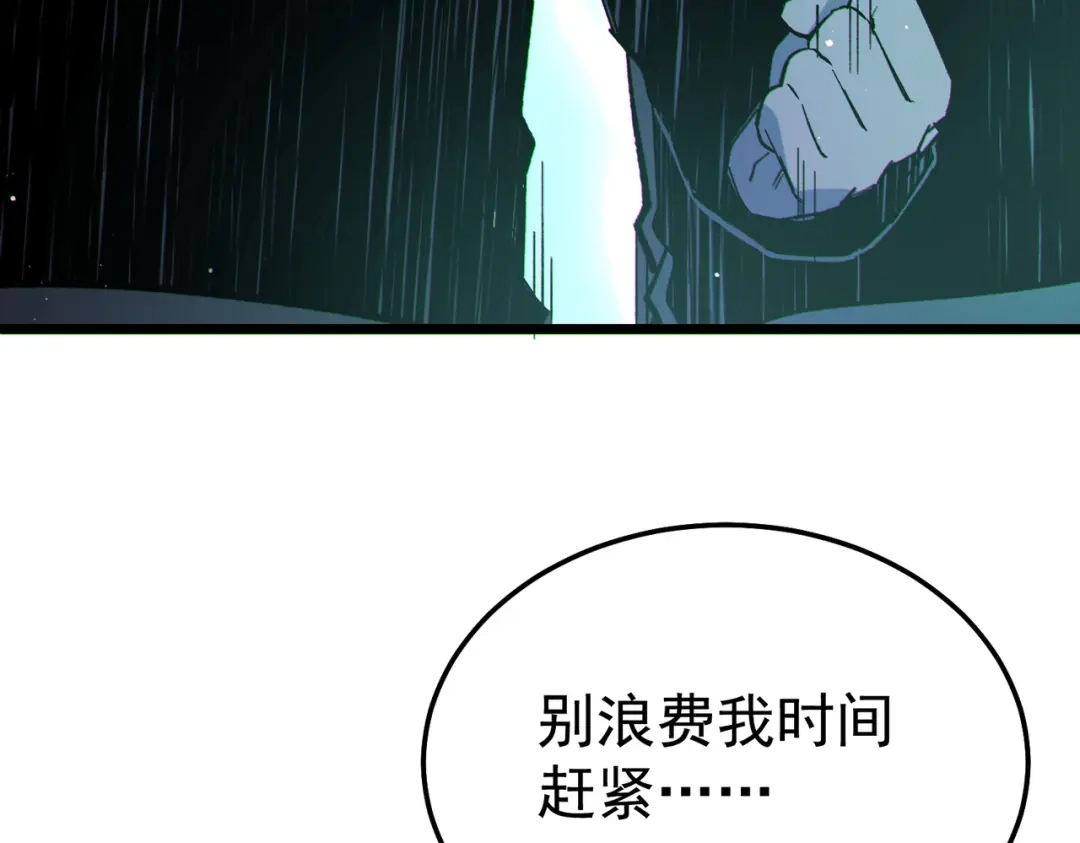 我靠无敌被动打出成吨伤害！ 第138话 前往：风雨城 第132页