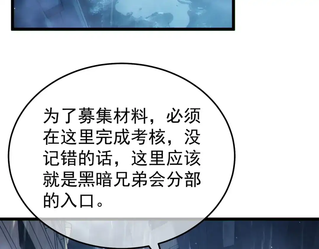 我靠无敌被动打出成吨伤害！ 第138话 前往：风雨城 第103页