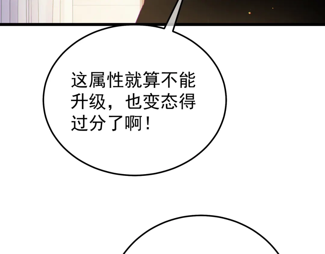 我靠无敌被动打出成吨伤害！ 第138话 前往：风雨城 第18页