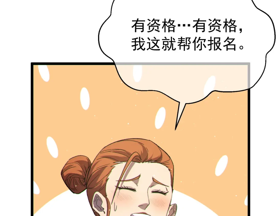 我靠无敌被动打出成吨伤害！ 第138话 前往：风雨城 第194页