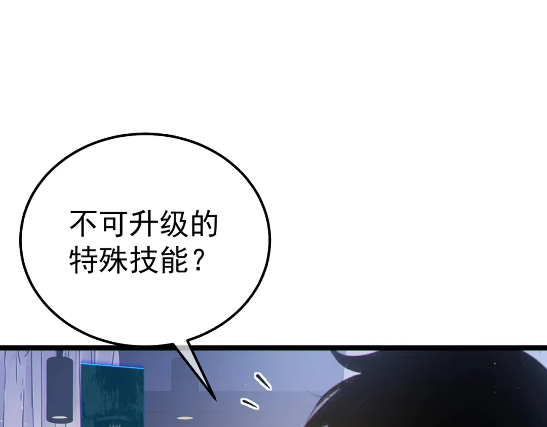 我靠无敌被动打出成吨伤害！ 第138话 前往：风雨城 第16页
