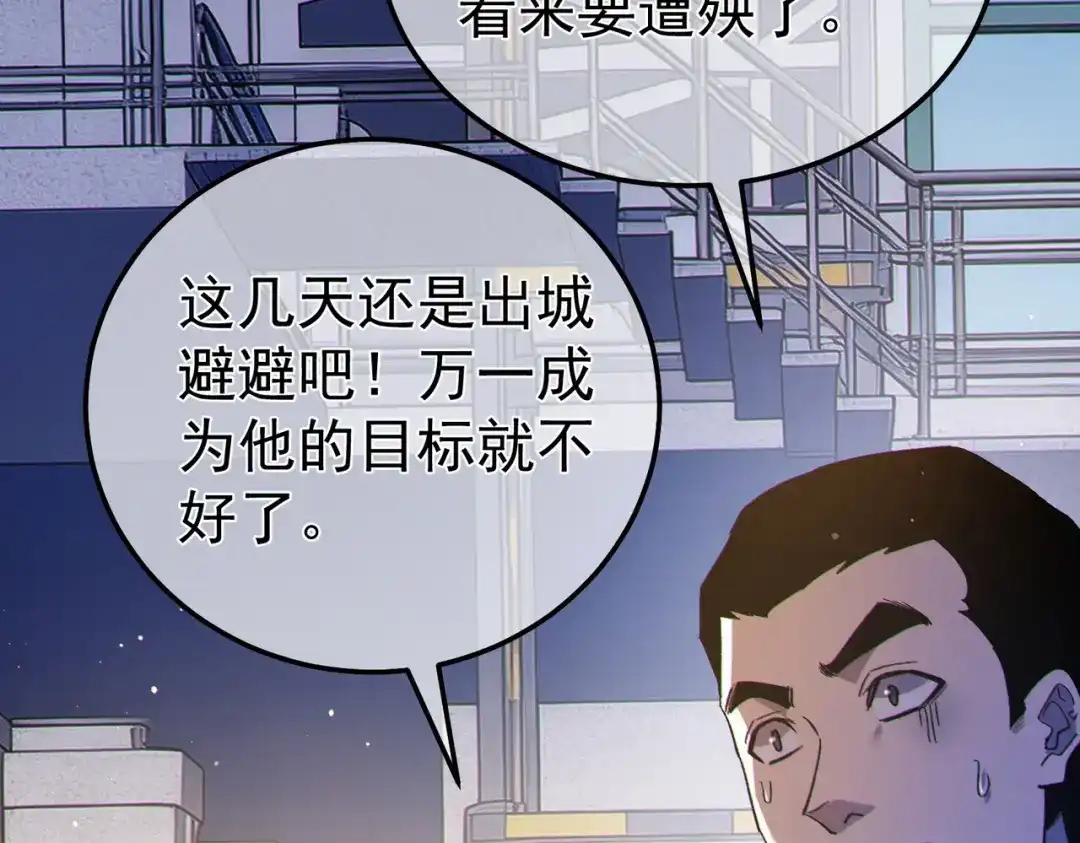 我靠无敌被动打出成吨伤害！ 第138话 前往：风雨城 第201页