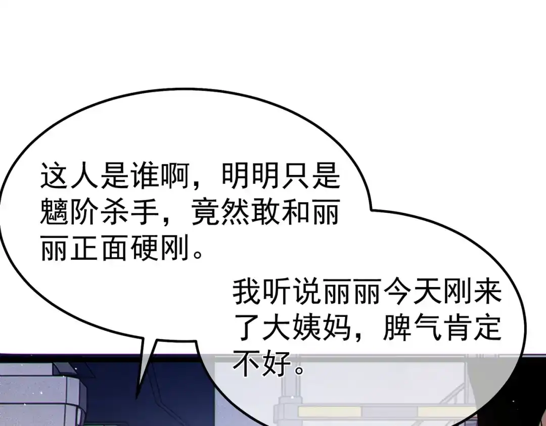 我靠无敌被动打出成吨伤害！ 第138话 前往：风雨城 第167页