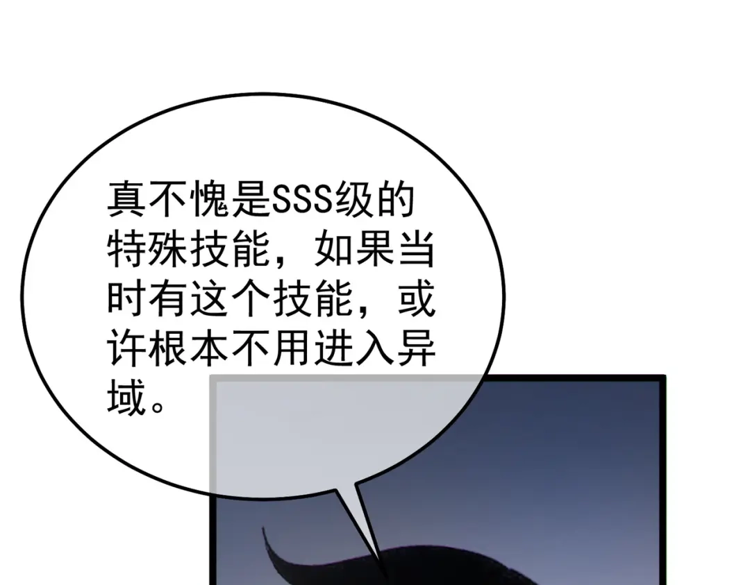 我靠无敌被动打出成吨伤害！ 第138话 前往：风雨城 第24页