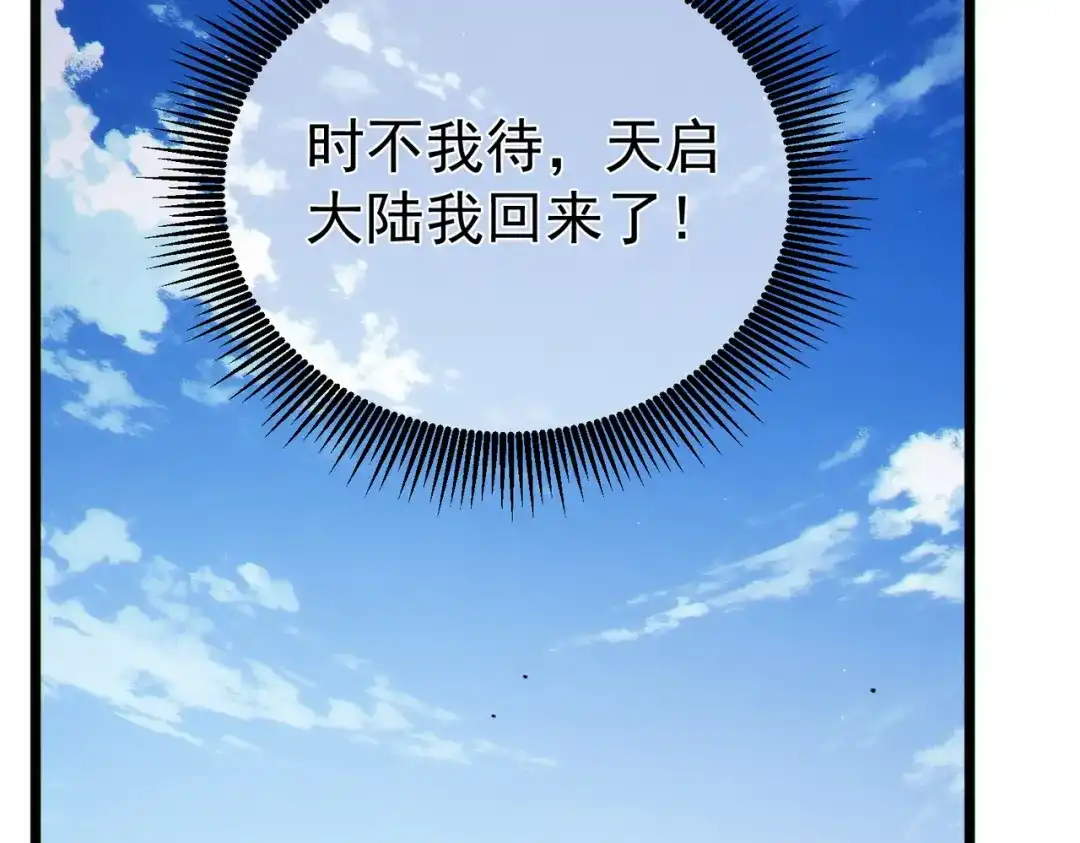 我靠无敌被动打出成吨伤害！ 第138话 前往：风雨城 第48页