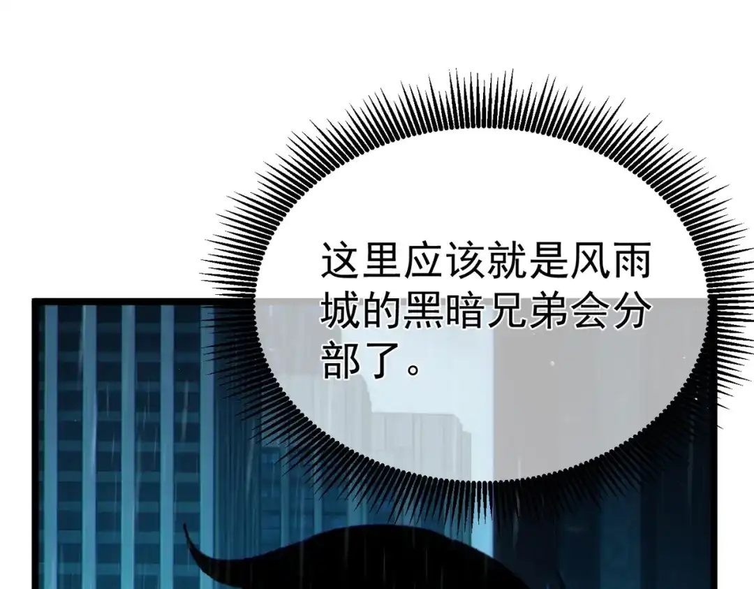 我靠无敌被动打出成吨伤害！ 第138话 前往：风雨城 第83页