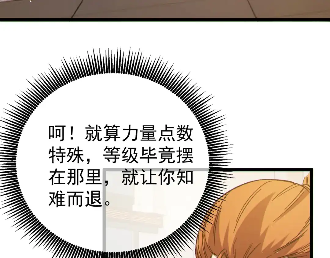 我靠无敌被动打出成吨伤害！ 第138话 前往：风雨城 第181页