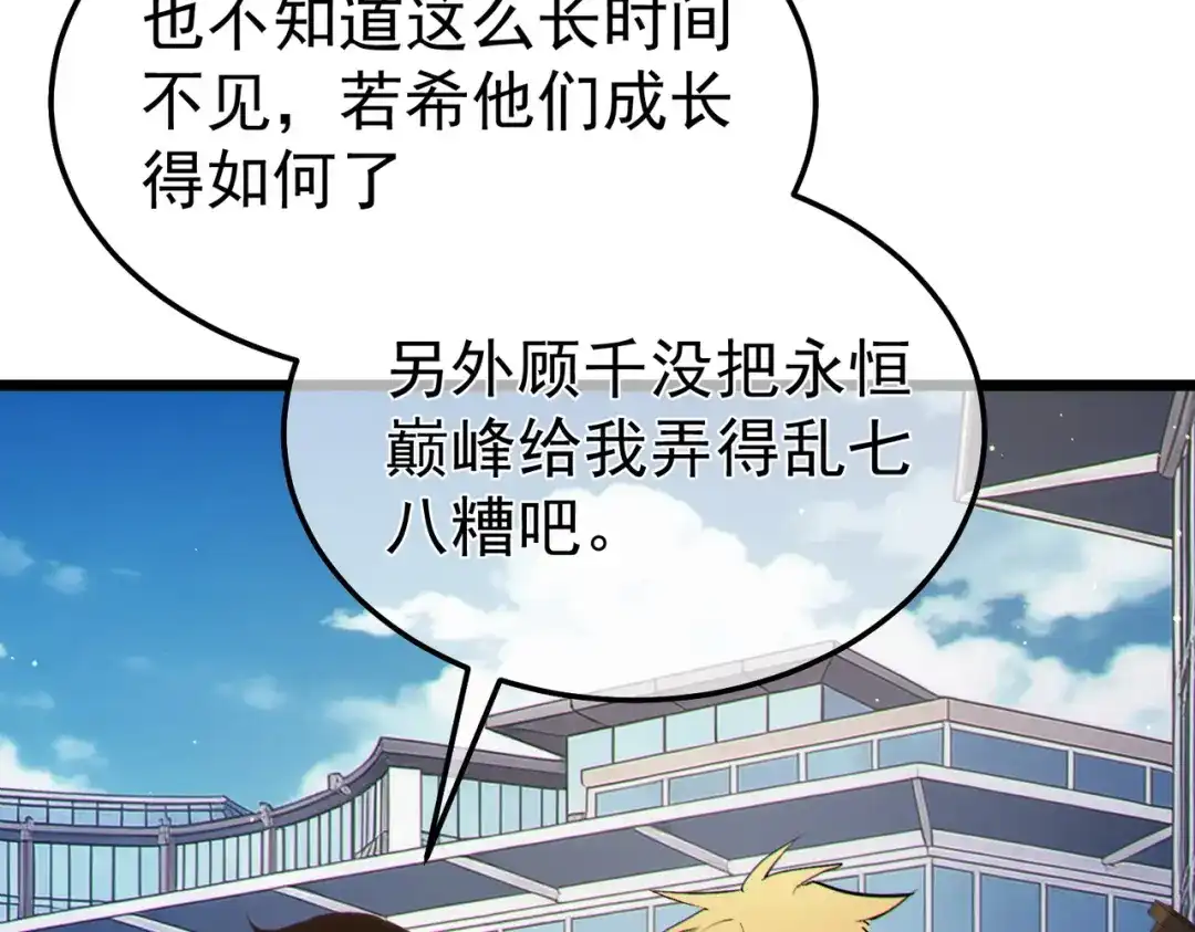 我靠无敌被动打出成吨伤害！ 第138话 前往：风雨城 第60页