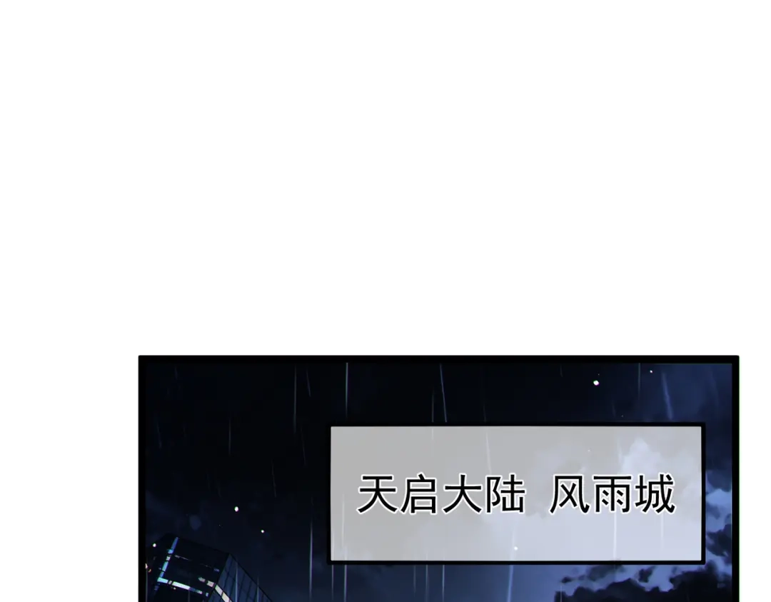 我靠无敌被动打出成吨伤害！ 第138话 前往：风雨城 第75页