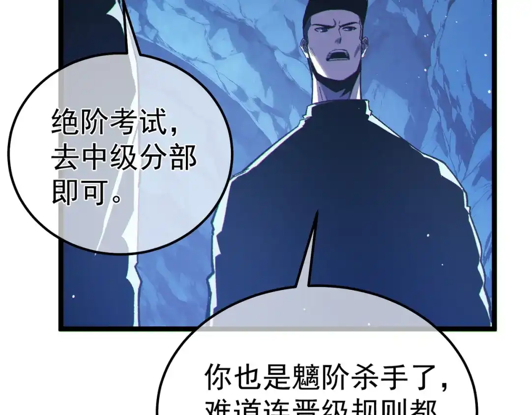 我靠无敌被动打出成吨伤害！ 第138话 前往：风雨城 第121页