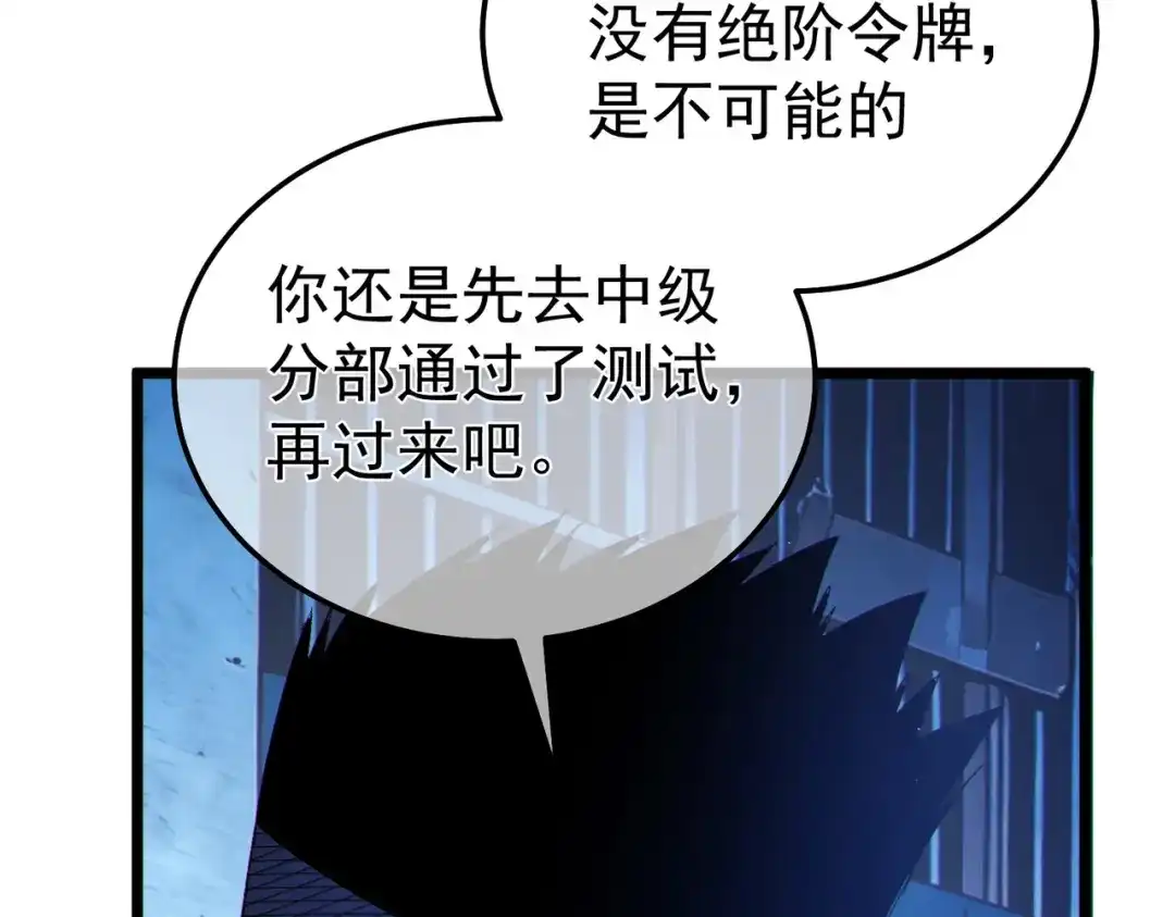 我靠无敌被动打出成吨伤害！ 第138话 前往：风雨城 第123页