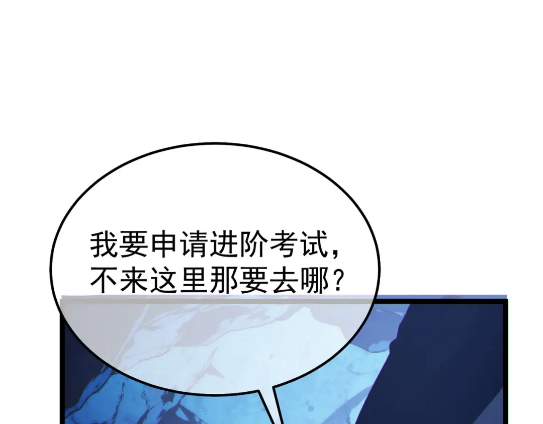 我靠无敌被动打出成吨伤害！ 第138话 前往：风雨城 第119页