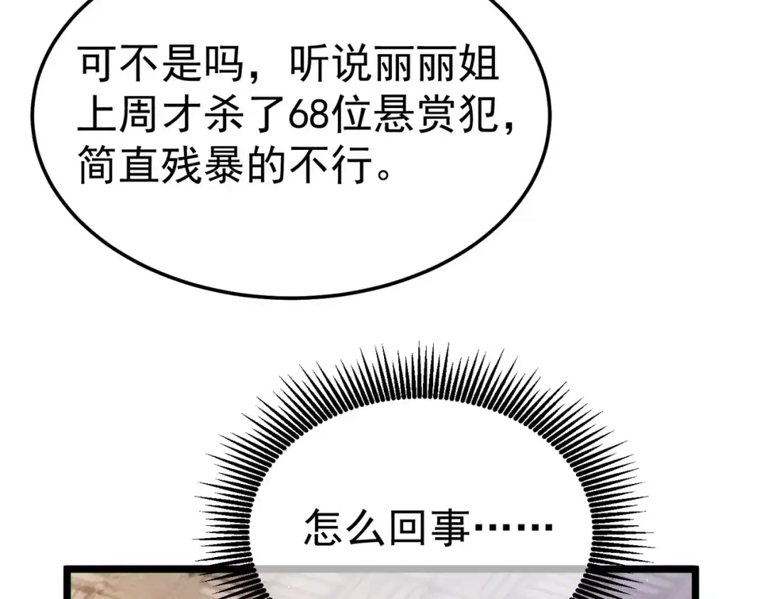 我靠无敌被动打出成吨伤害！ 第138话 前往：风雨城 第169页