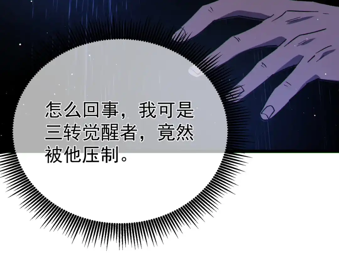 我靠无敌被动打出成吨伤害！ 第138话 前往：风雨城 第145页