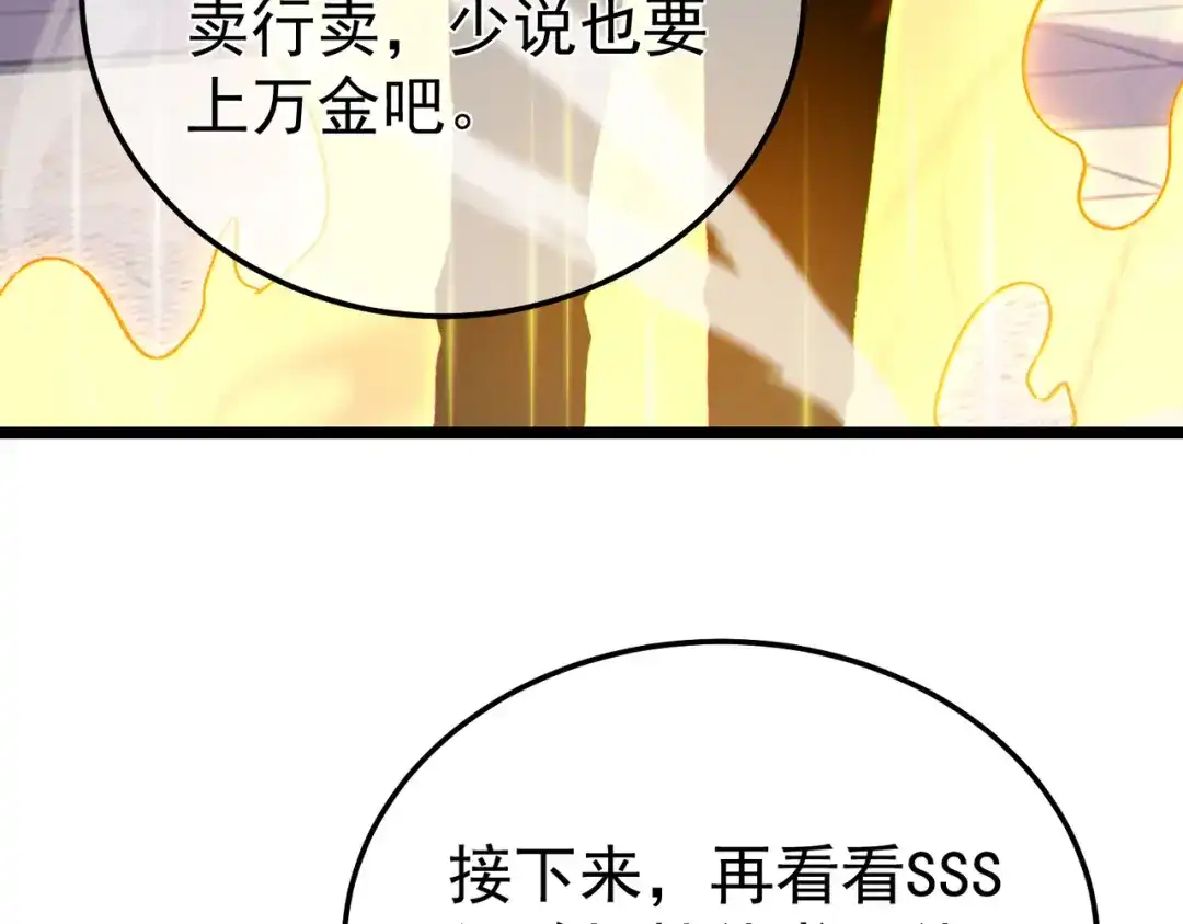 我靠无敌被动打出成吨伤害！ 第138话 前往：风雨城 第10页