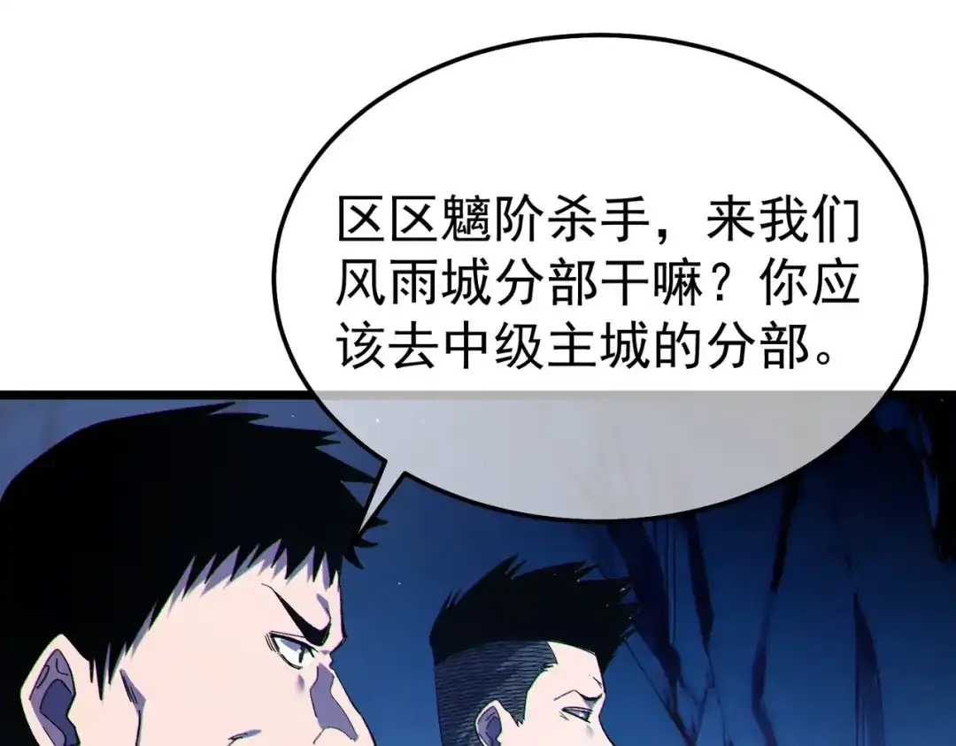 我靠无敌被动打出成吨伤害！ 第138话 前往：风雨城 第116页