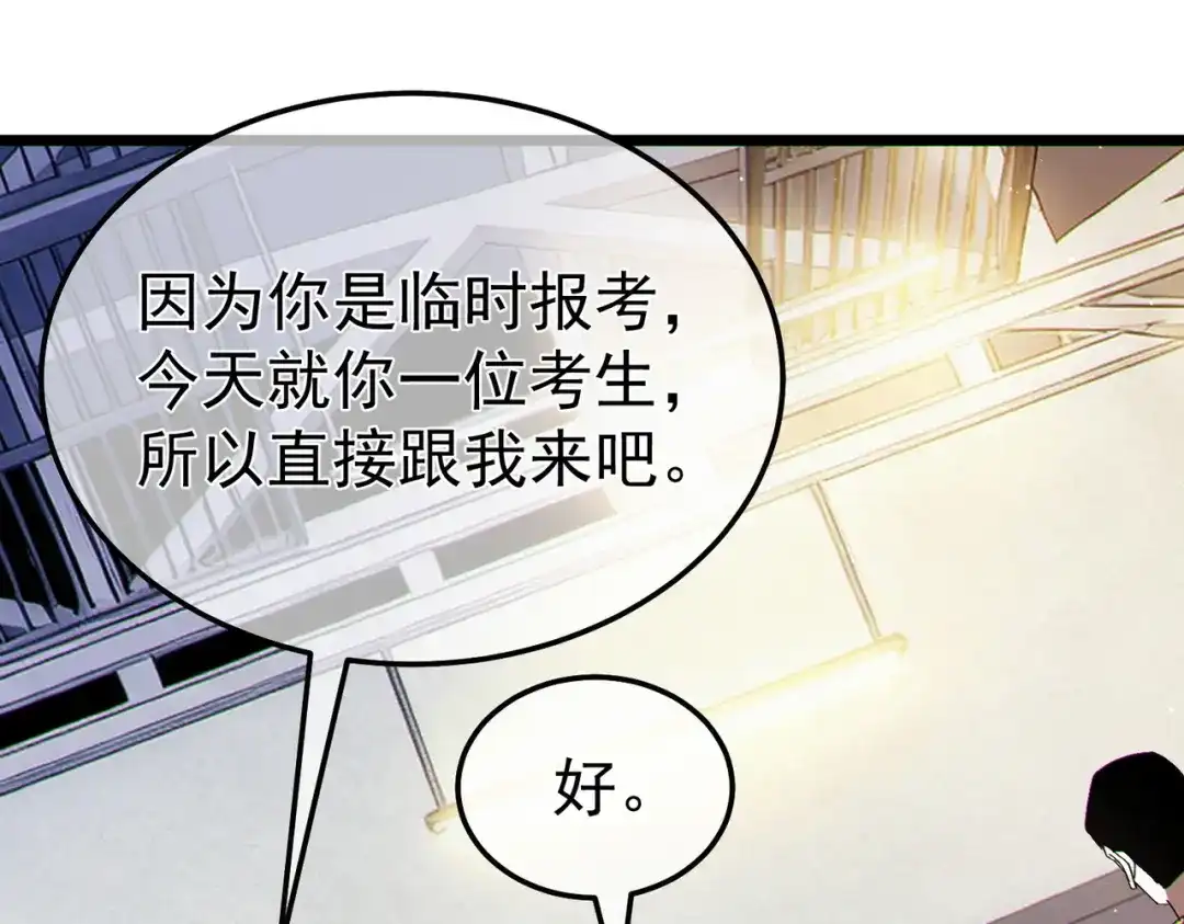 我靠无敌被动打出成吨伤害！ 第138话 前往：风雨城 第197页