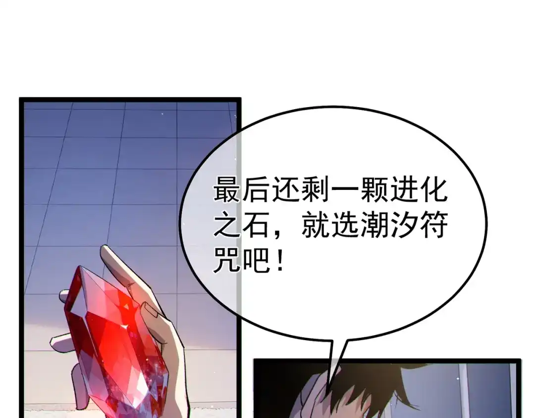 我靠无敌被动打出成吨伤害！ 第138话 前往：风雨城 第27页