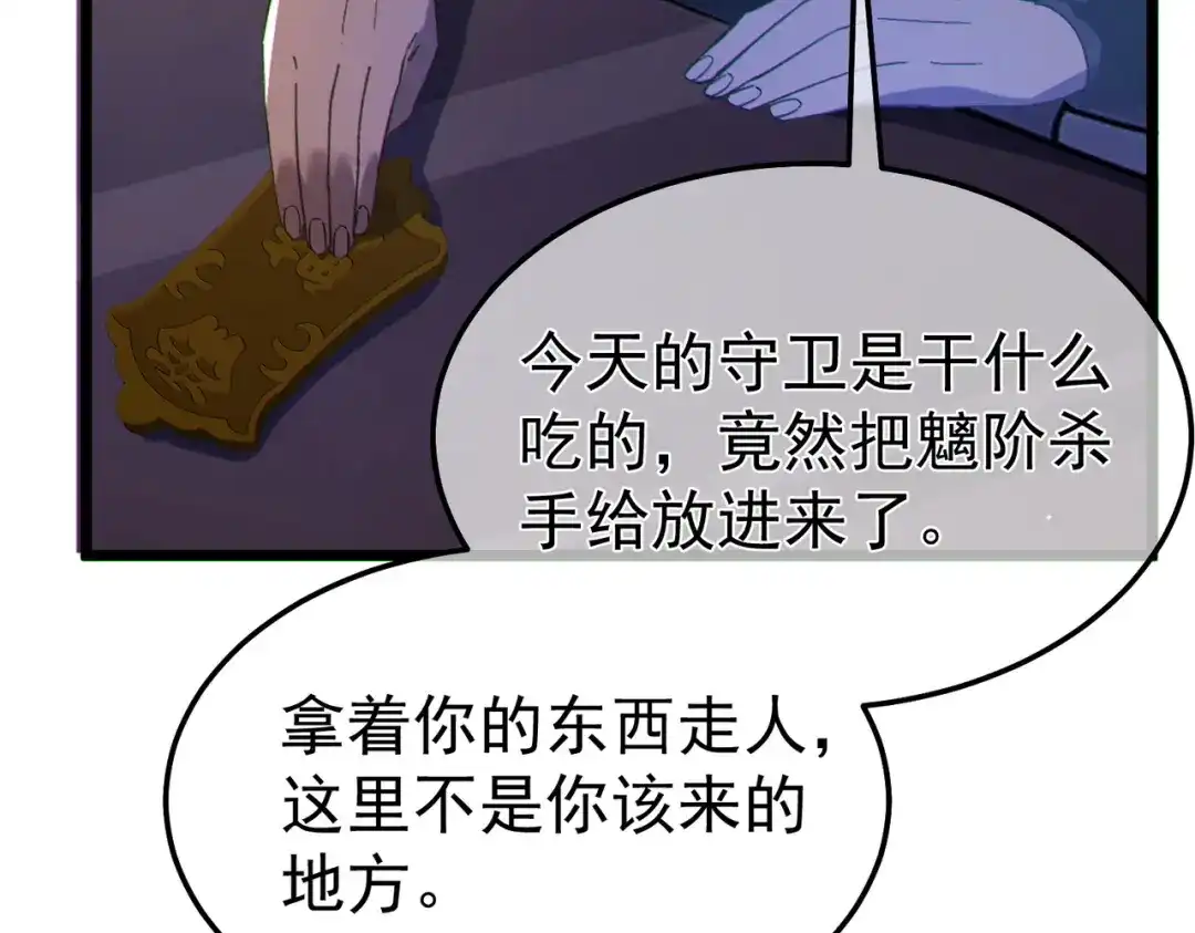 我靠无敌被动打出成吨伤害！ 第138话 前往：风雨城 第160页