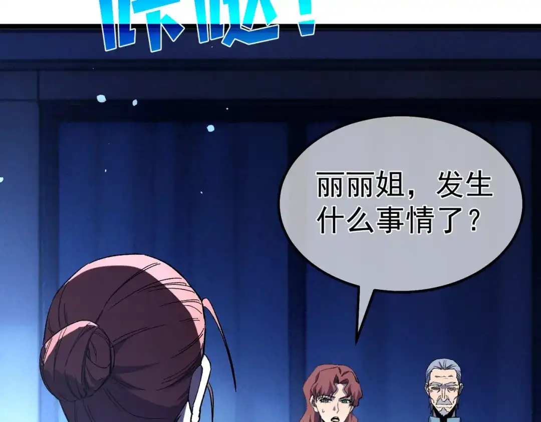 我靠无敌被动打出成吨伤害！ 第139话 地阶考核开始 第89页