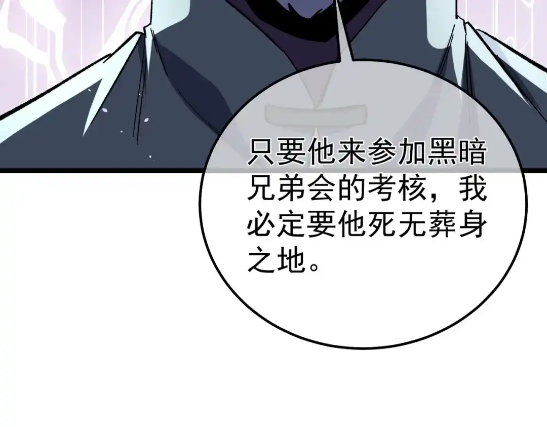 我靠无敌被动打出成吨伤害！ 第139话 地阶考核开始 第80页