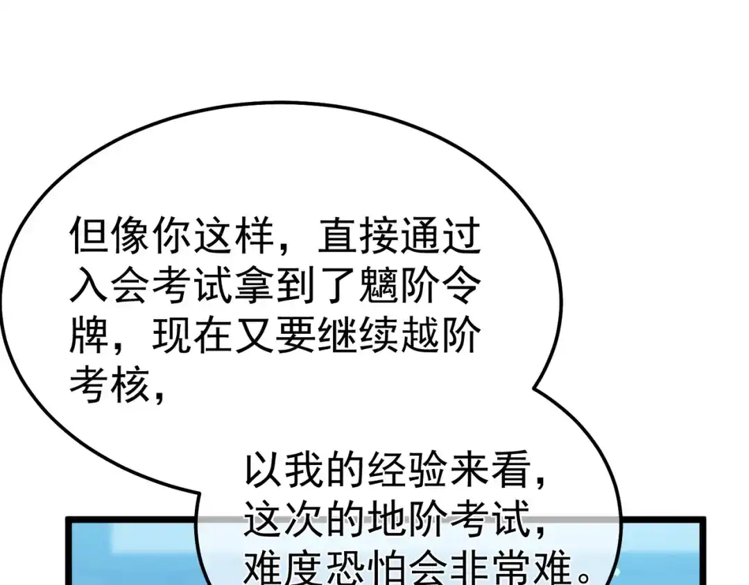 我靠无敌被动打出成吨伤害！ 第139话 地阶考核开始 第34页
