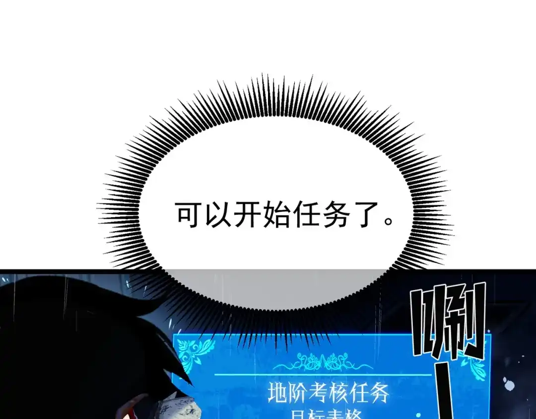 我靠无敌被动打出成吨伤害！ 第139话 地阶考核开始 第122页