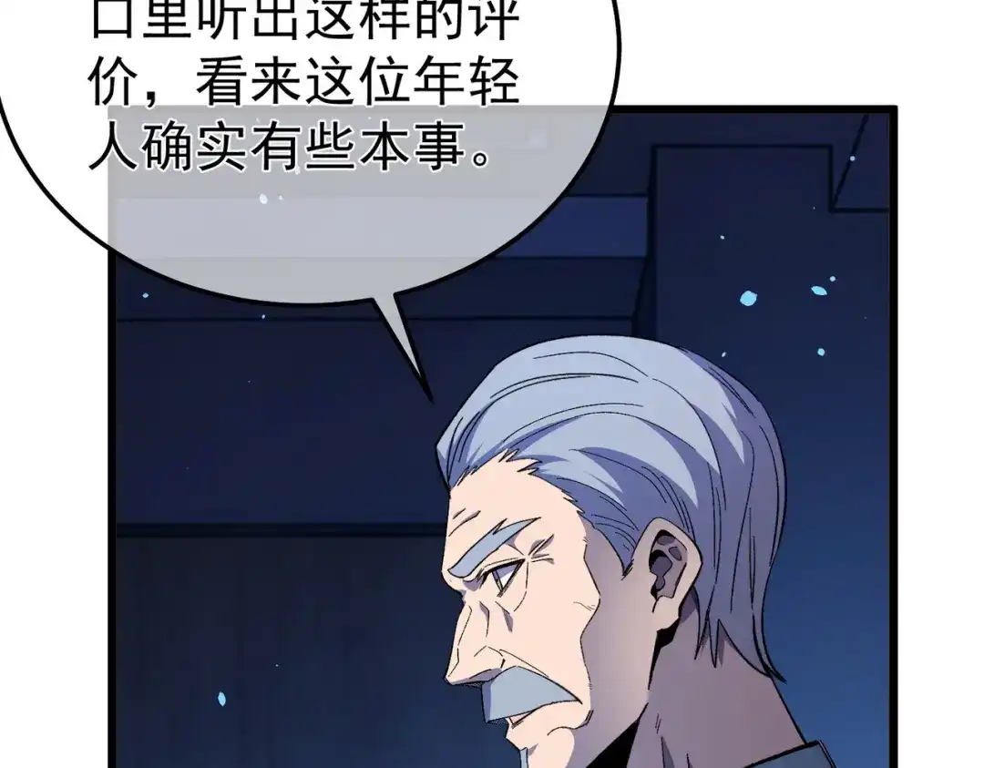 我靠无敌被动打出成吨伤害！ 第139话 地阶考核开始 第92页