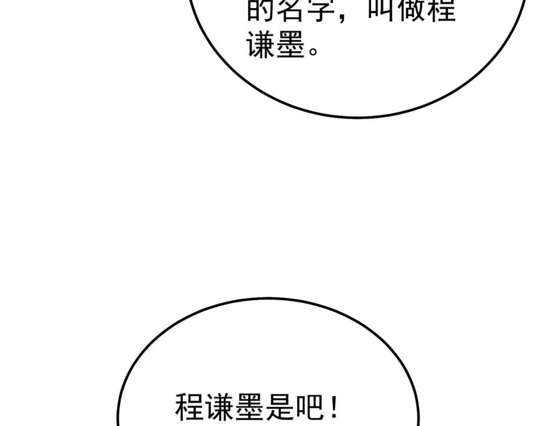 我靠无敌被动打出成吨伤害！ 第139话 地阶考核开始 第169页