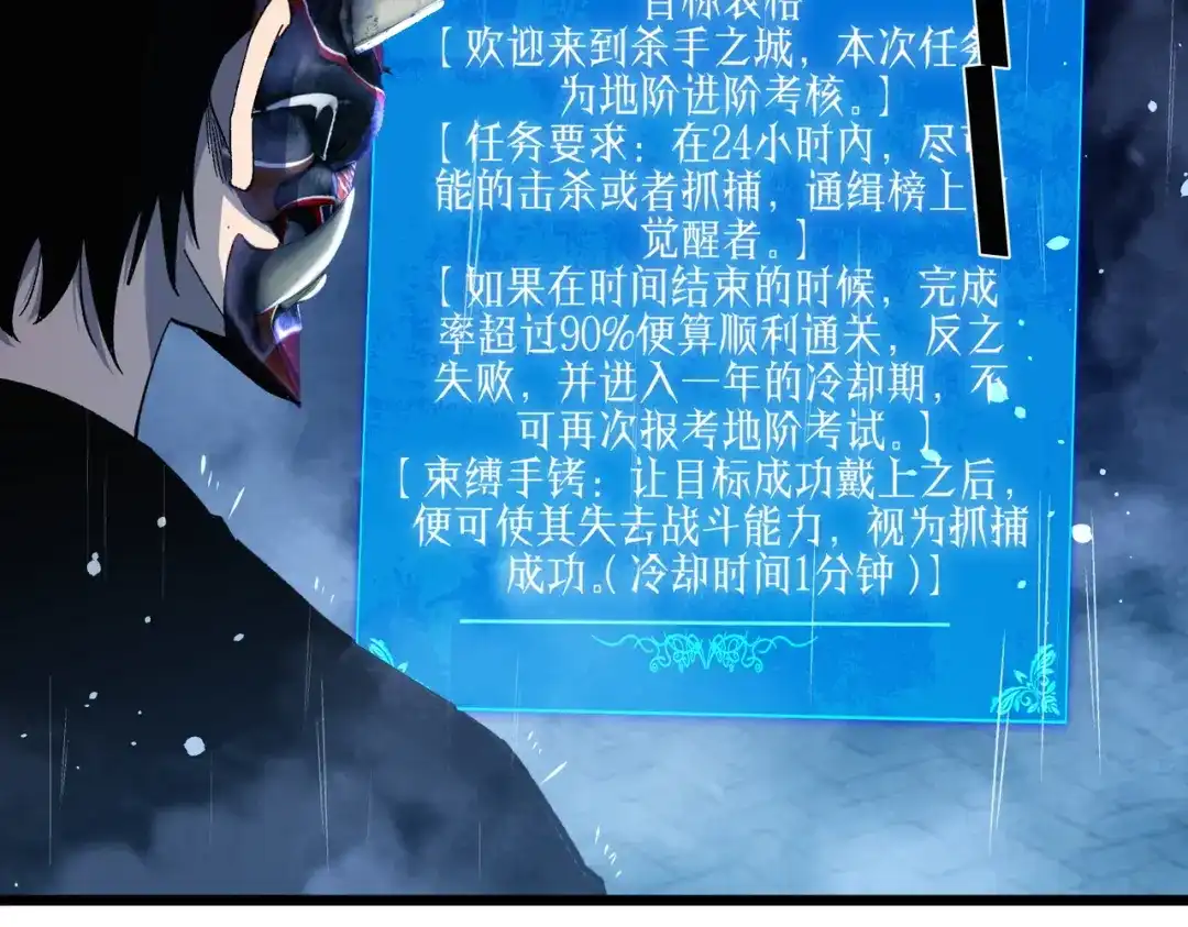 我靠无敌被动打出成吨伤害！ 第139话 地阶考核开始 第123页
