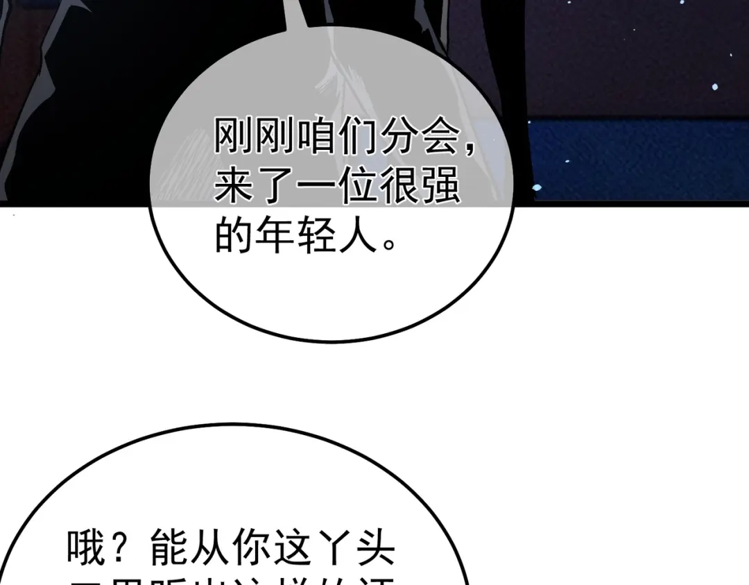 我靠无敌被动打出成吨伤害！ 第139话 地阶考核开始 第91页