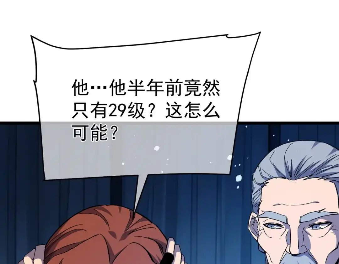 我靠无敌被动打出成吨伤害！ 第139话 地阶考核开始 第153页