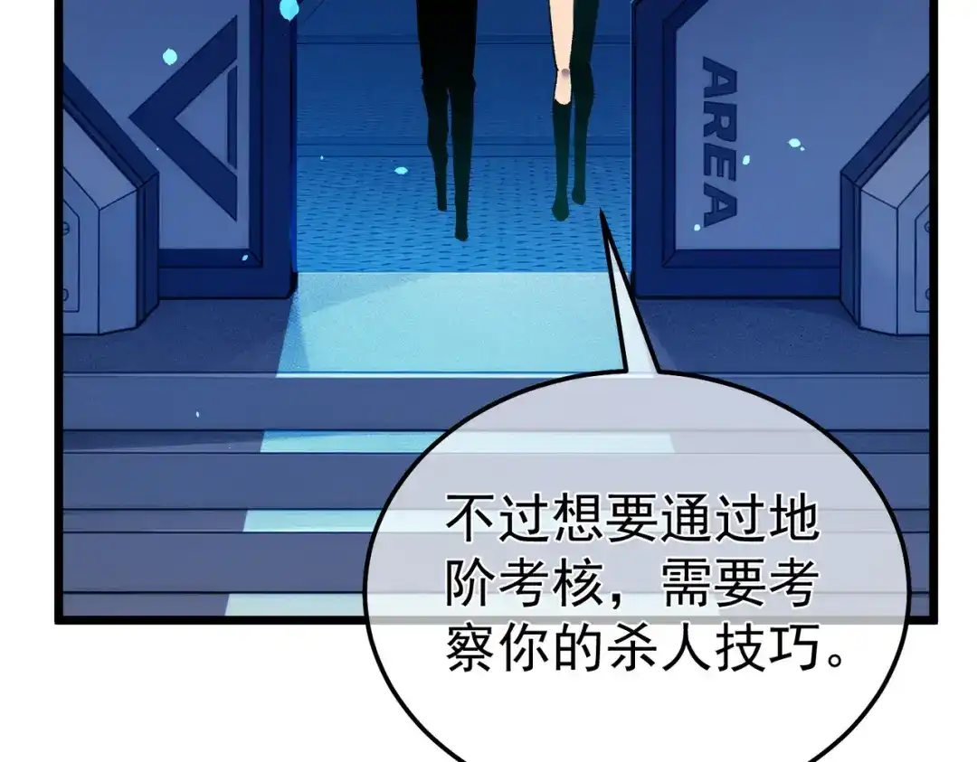 我靠无敌被动打出成吨伤害！ 第139话 地阶考核开始 第27页