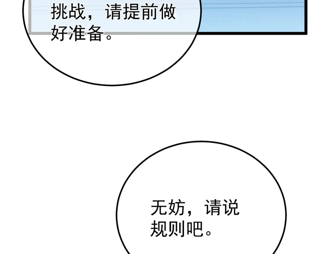我靠无敌被动打出成吨伤害！ 第139话 地阶考核开始 第37页