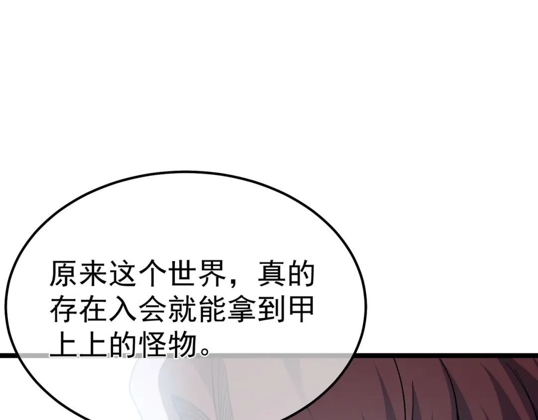 我靠无敌被动打出成吨伤害！ 第139话 地阶考核开始 第148页
