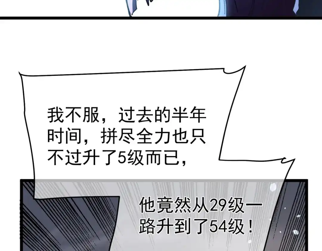 我靠无敌被动打出成吨伤害！ 第139话 地阶考核开始 第150页