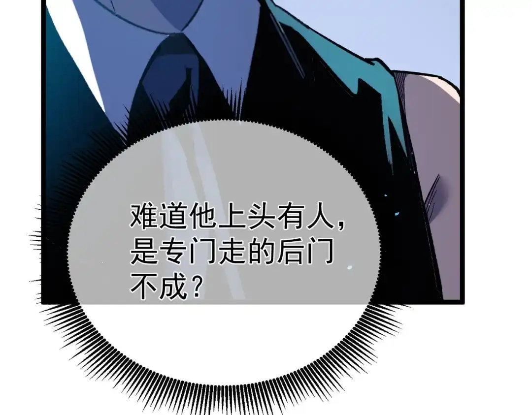 我靠无敌被动打出成吨伤害！ 第139话 地阶考核开始 第17页