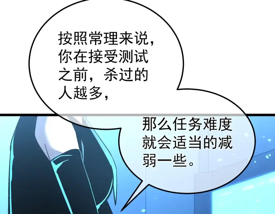 我靠无敌被动打出成吨伤害！ 第139话 地阶考核开始 第32页