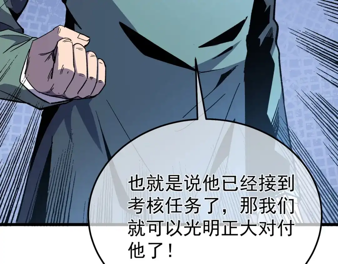 我靠无敌被动打出成吨伤害！ 第139话 地阶考核开始 第165页