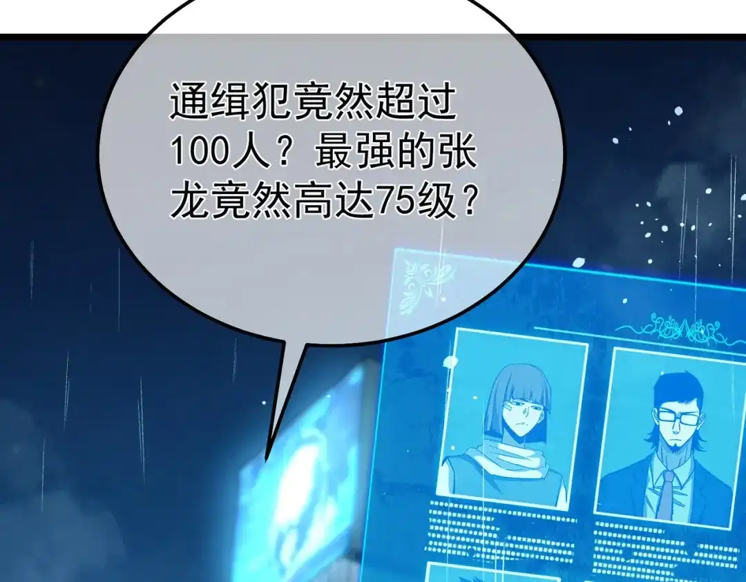 我靠无敌被动打出成吨伤害！ 第139话 地阶考核开始 第127页
