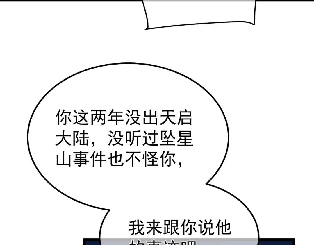 我靠无敌被动打出成吨伤害！ 第139话 地阶考核开始 第183页