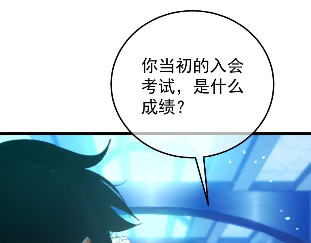 我靠无敌被动打出成吨伤害！ 第139话 地阶考核开始 第21页