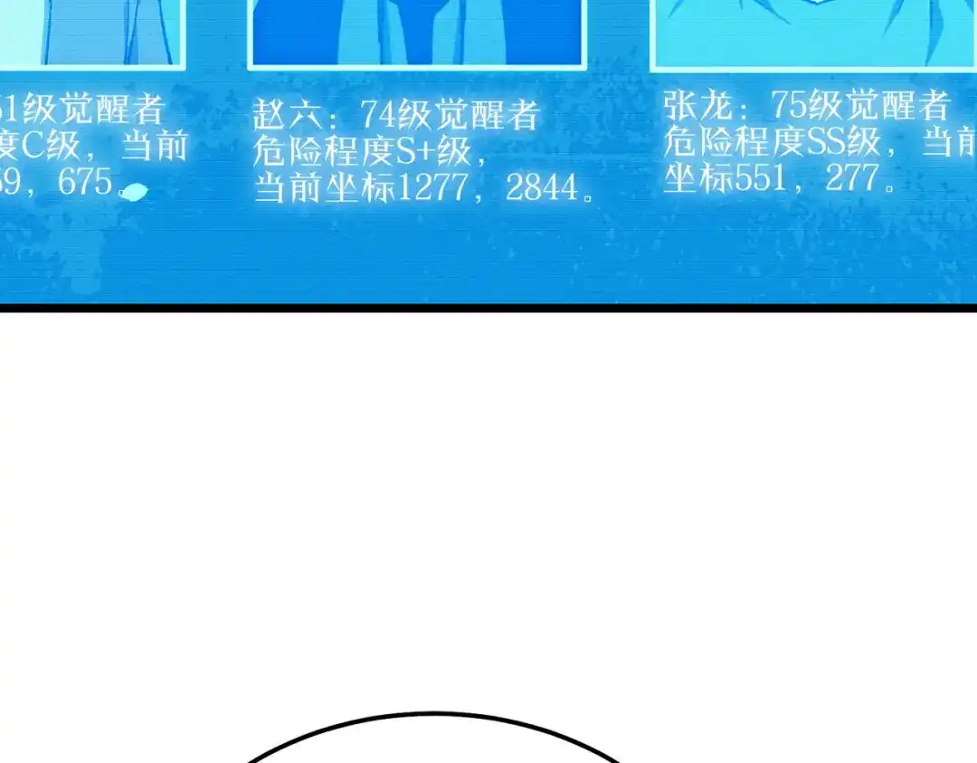 我靠无敌被动打出成吨伤害！ 第139话 地阶考核开始 第126页