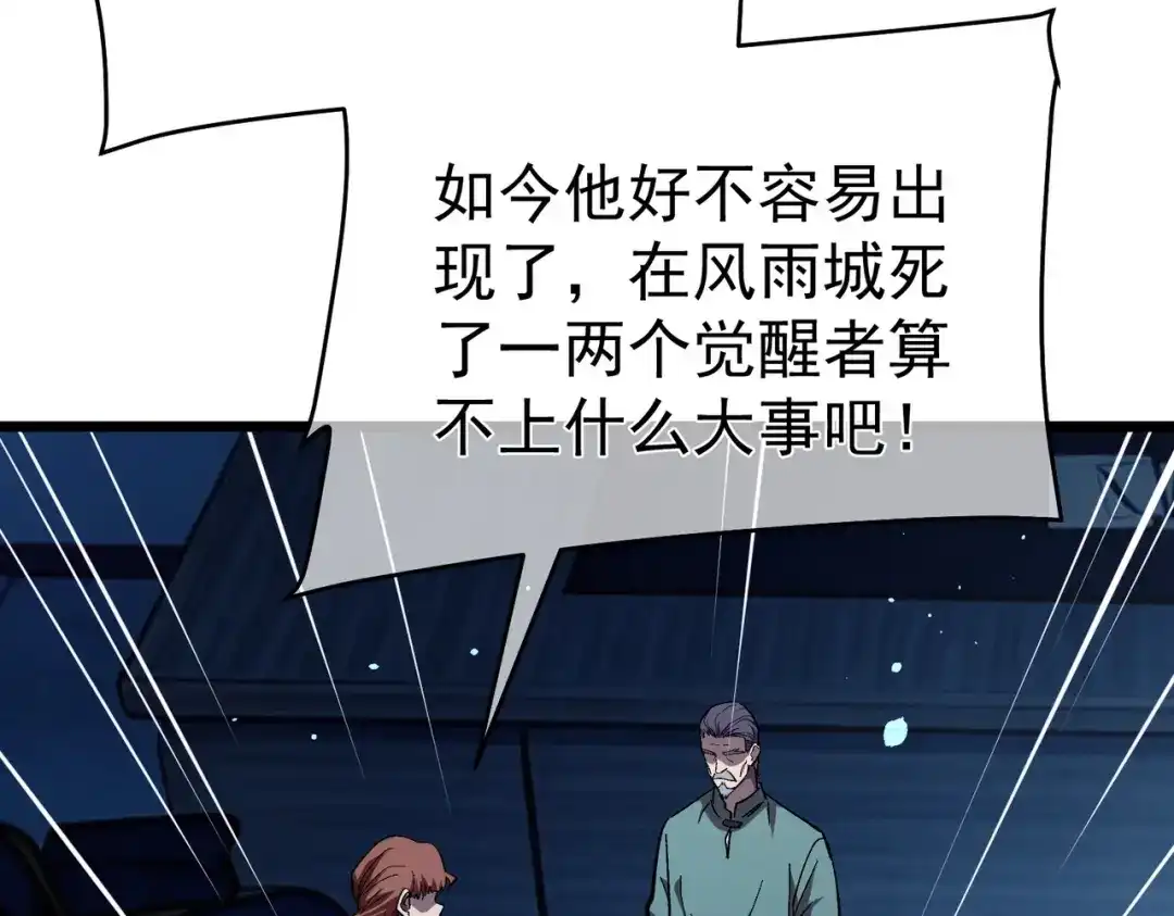 我靠无敌被动打出成吨伤害！ 第139话 地阶考核开始 第180页