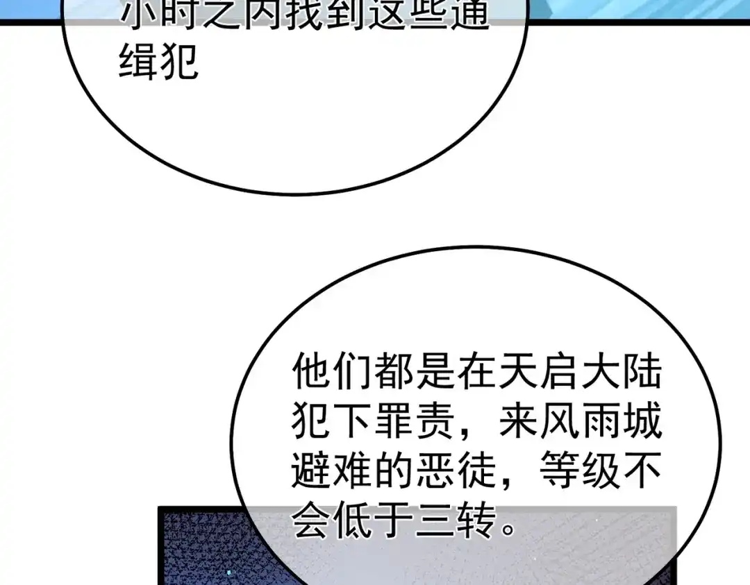 我靠无敌被动打出成吨伤害！ 第139话 地阶考核开始 第52页