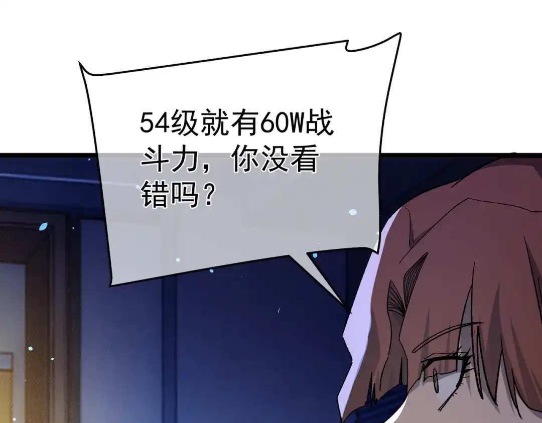 我靠无敌被动打出成吨伤害！ 第139话 地阶考核开始 第97页