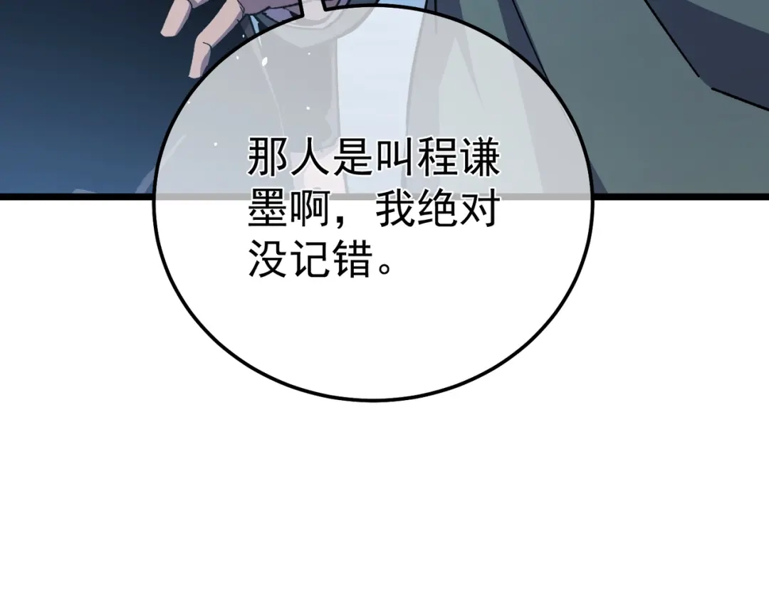 我靠无敌被动打出成吨伤害！ 第139话 地阶考核开始 第175页