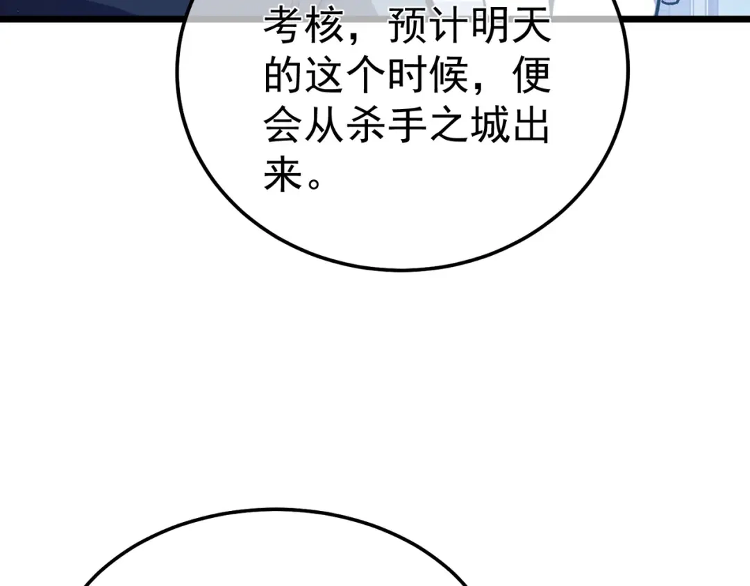 我靠无敌被动打出成吨伤害！ 第139话 地阶考核开始 第162页