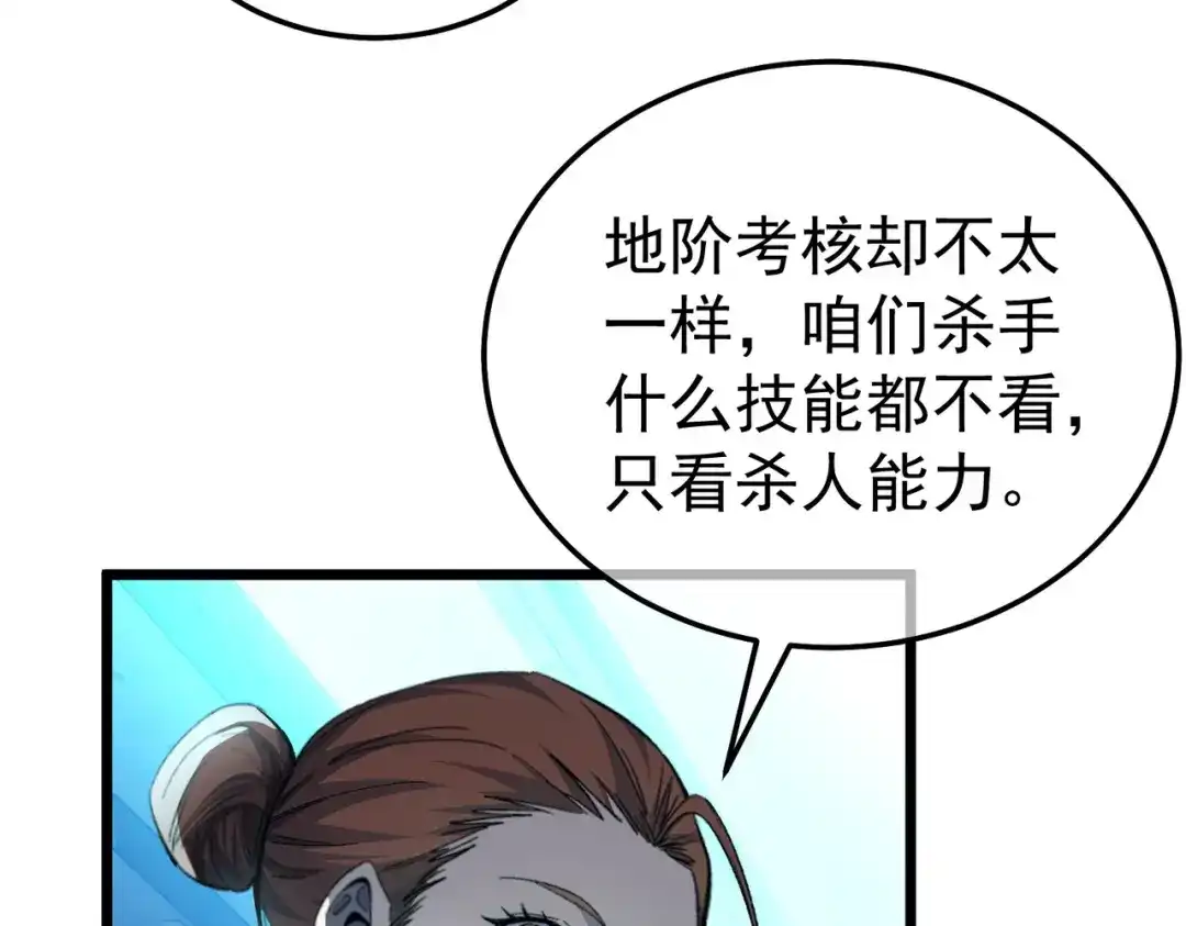我靠无敌被动打出成吨伤害！ 第139话 地阶考核开始 第8页